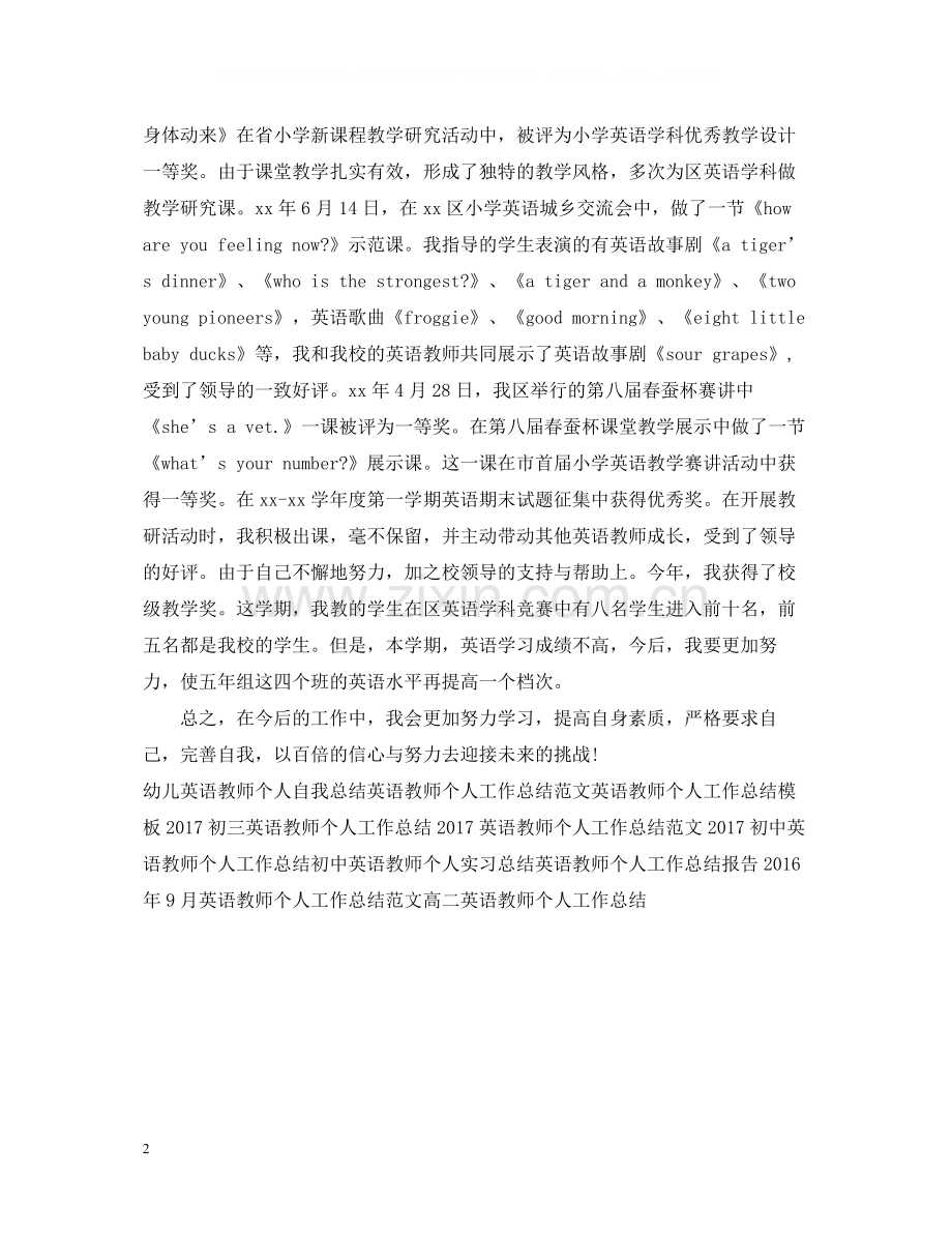 英语教师个人工作总结.docx_第2页