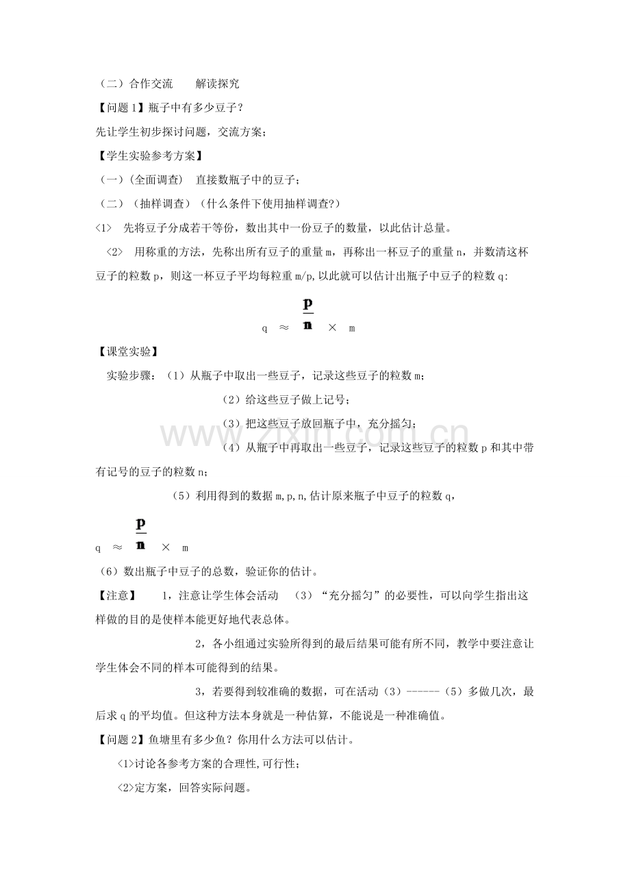 八年级数学下册 20.1.1 平均数教案 （新版）新人教版-（新版）新人教版初中八年级下册数学教案.doc_第2页