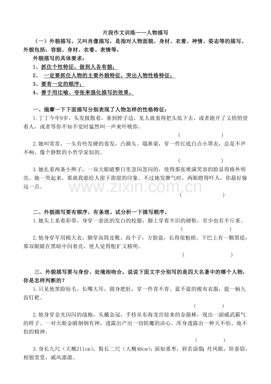 写作片段训练(人物篇).doc_第1页
