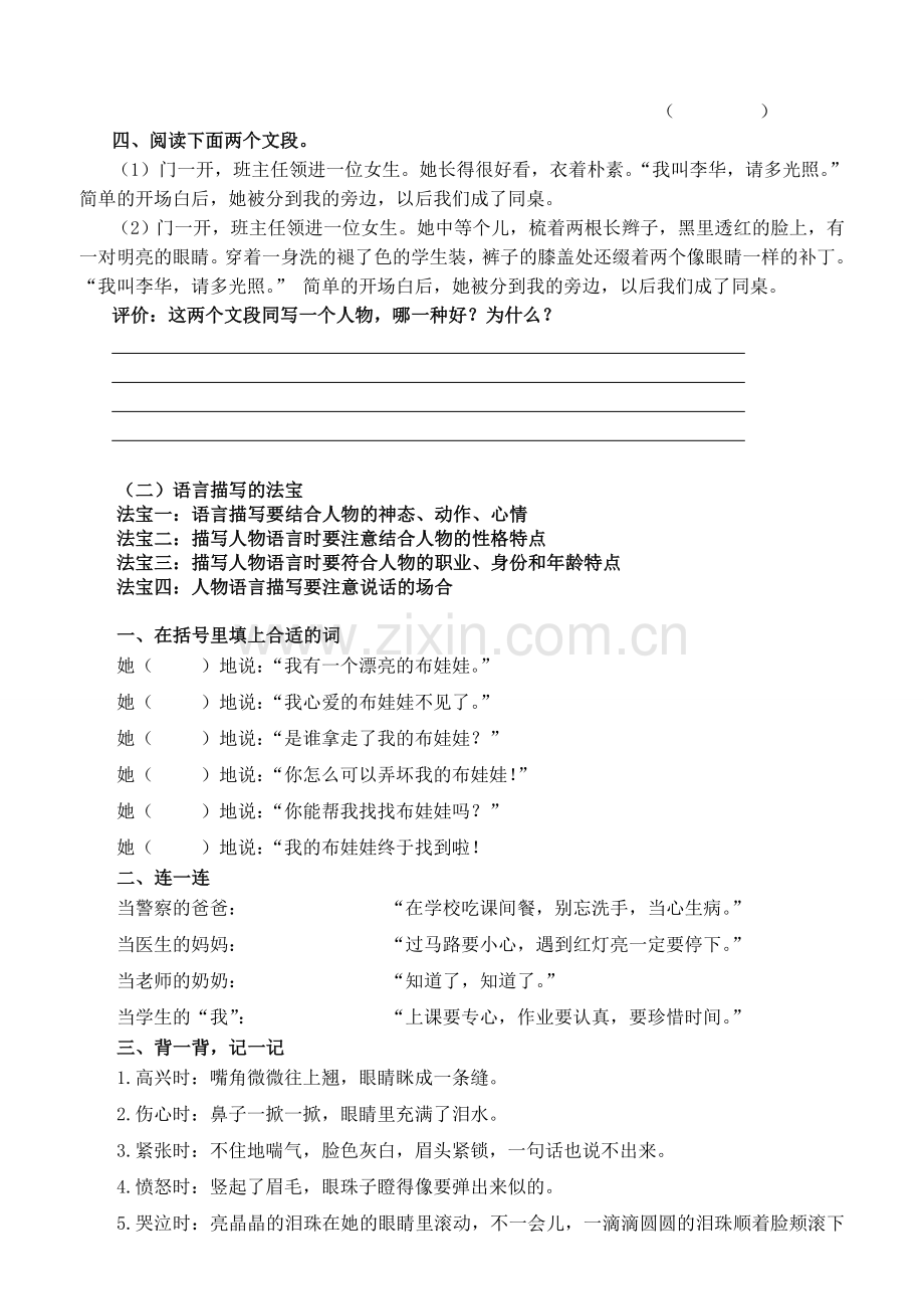 写作片段训练(人物篇).doc_第2页