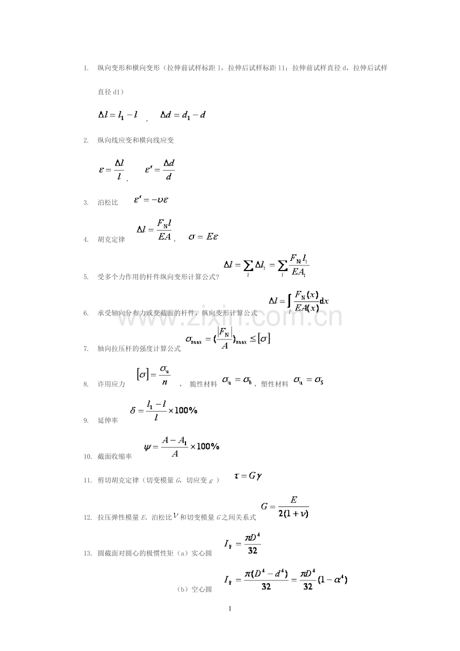 材料力学必备公式.doc_第1页