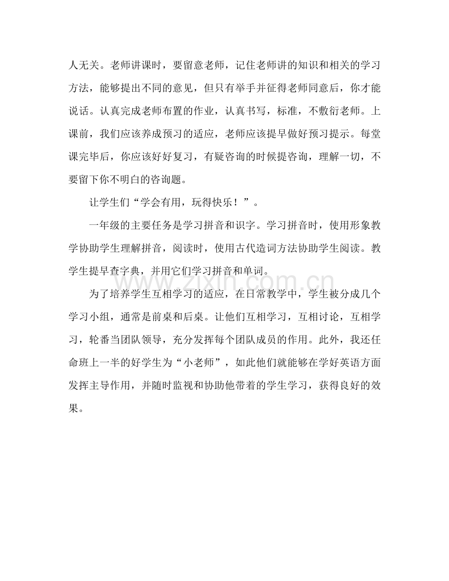 小学一年级语文教学参考总结范文（通用）.docx_第2页