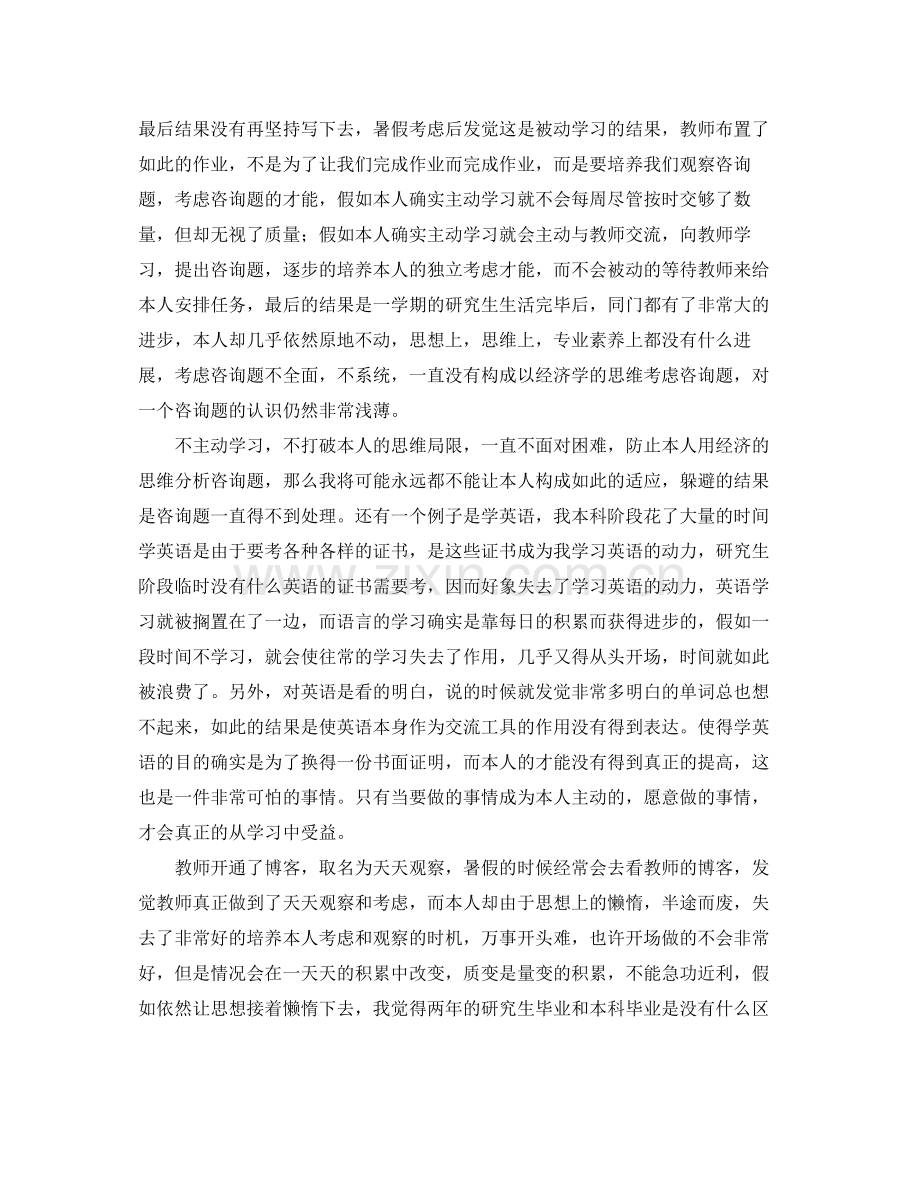 暑假生活的自我参考总结（通用）.docx_第2页