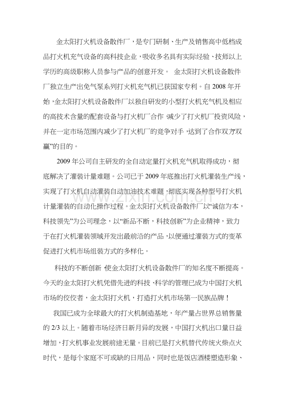 北京金太阳打火机加盟无限好.doc_第1页