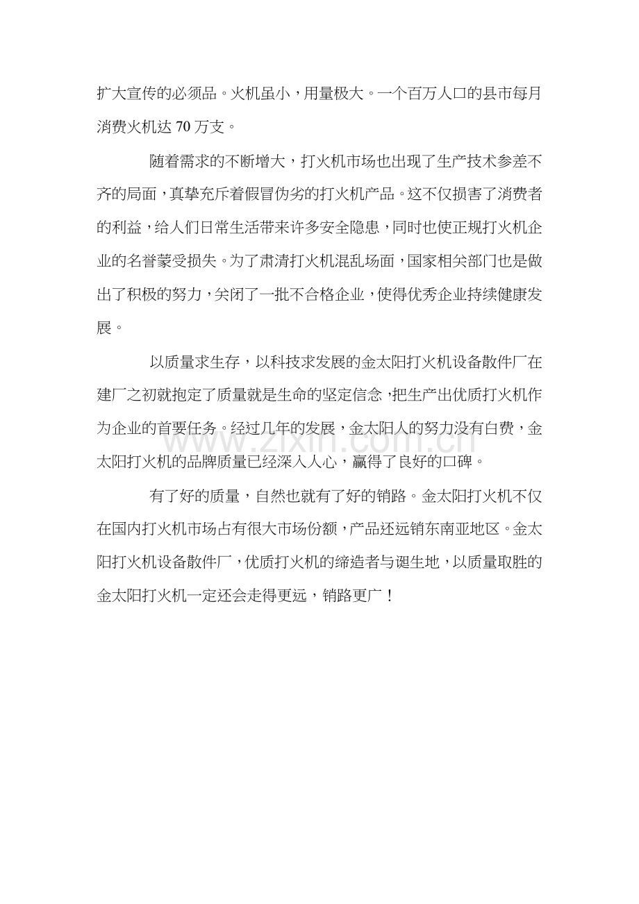 北京金太阳打火机加盟无限好.doc_第2页
