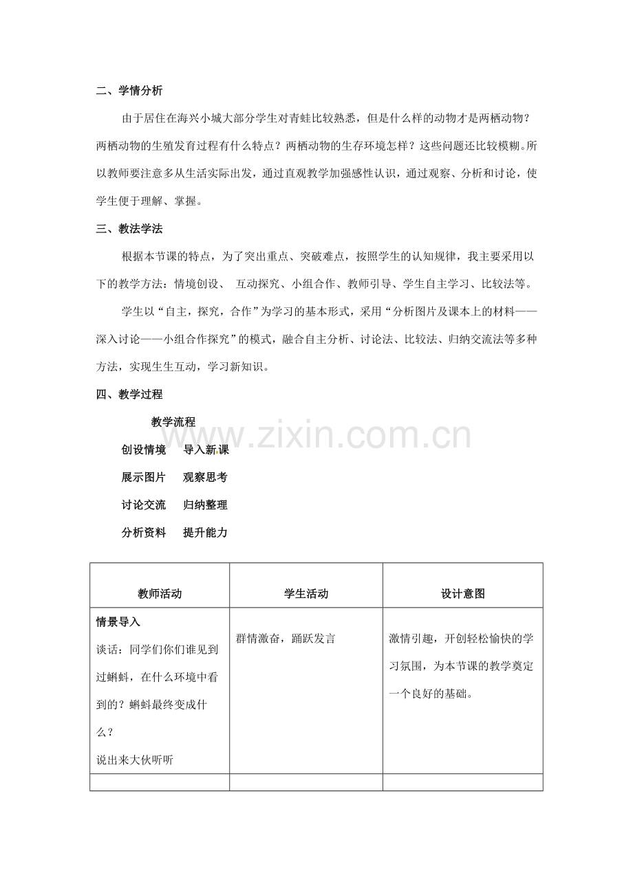 八年级生物下册 7.1.3《两栖动物的生殖和发育》教案 新人教版.doc_第2页
