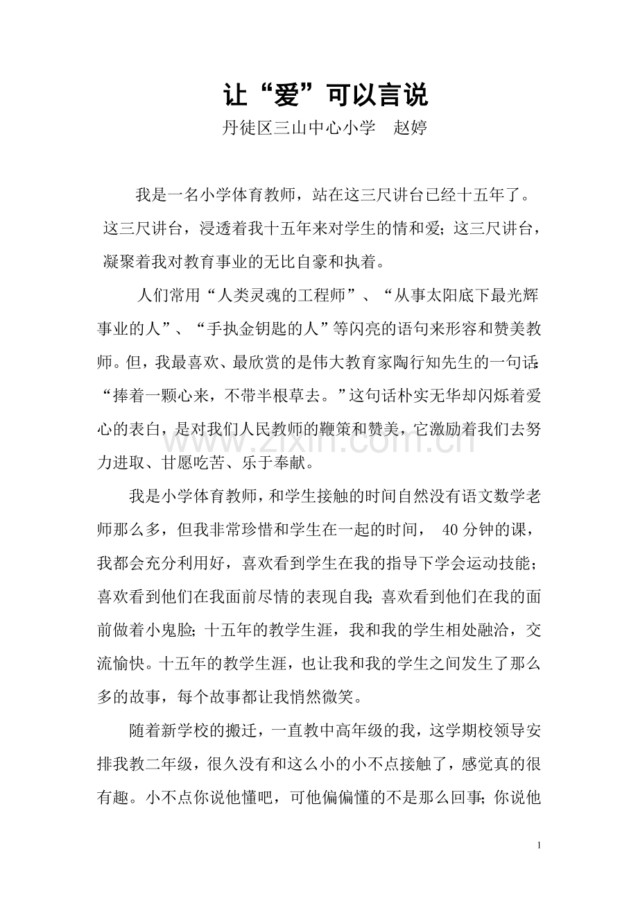 让“爱”可以言说.doc_第1页