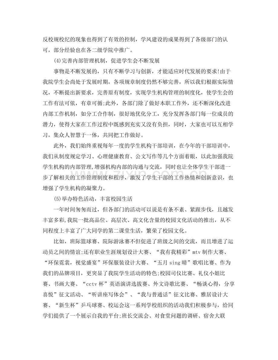大学学生会工作总结【通用】 .docx_第2页