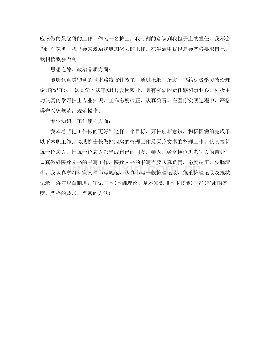 眼科护士个人年终总结范本.docx_第2页