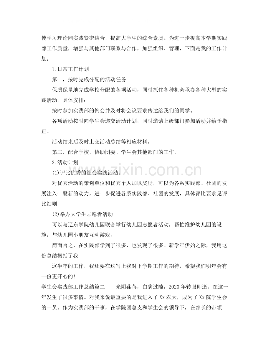 学生会实践部工作总结.docx_第2页
