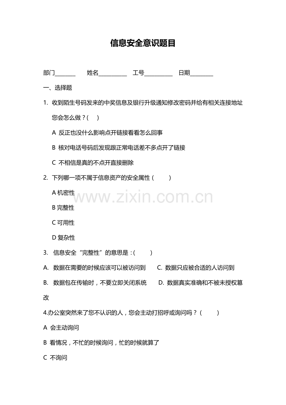 信息安全意识题目.doc_第1页