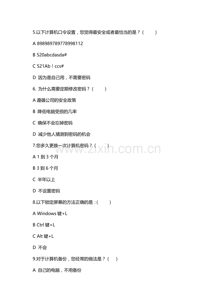 信息安全意识题目.doc_第2页