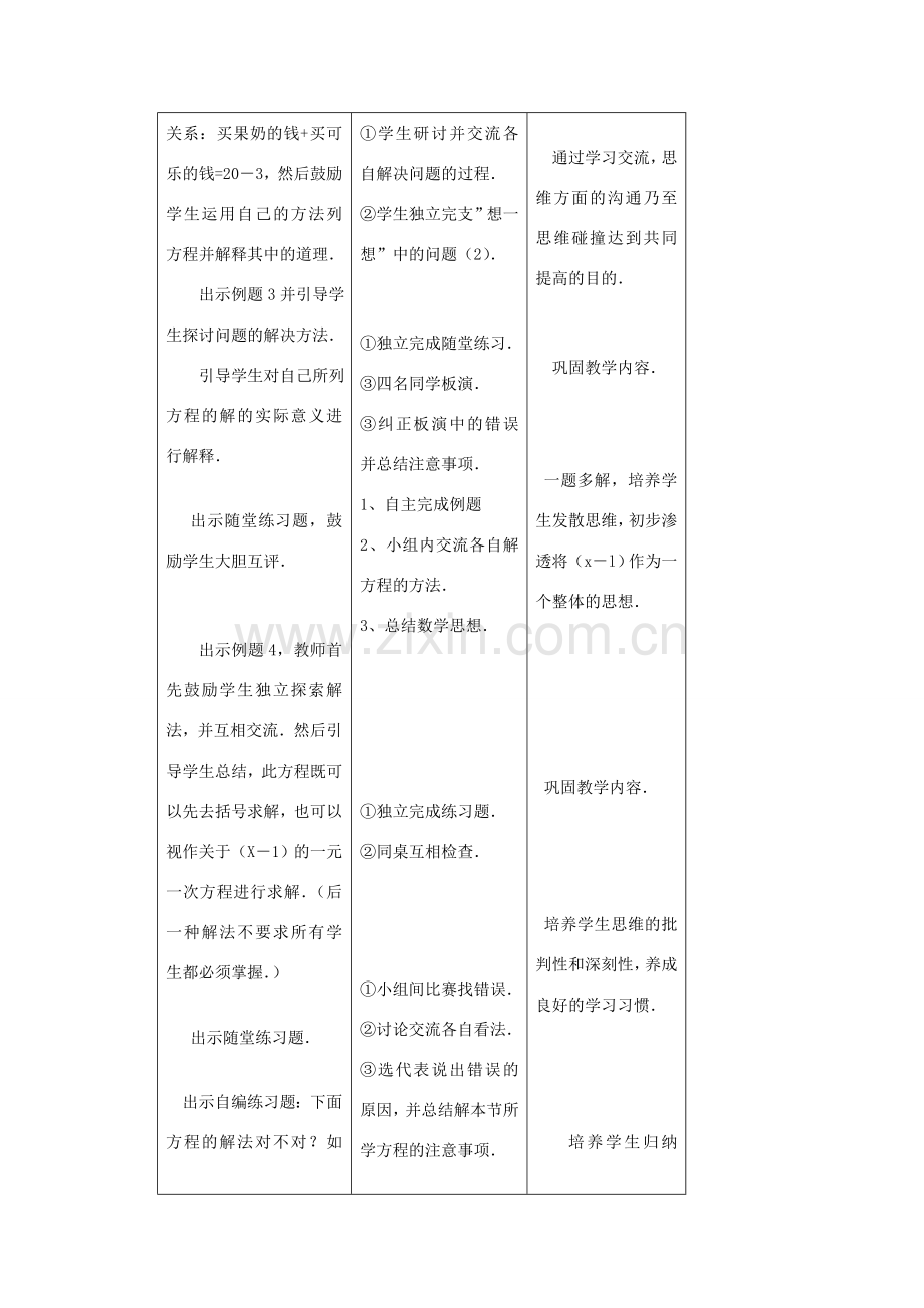 福建省南平市水东学校七年级数学上册 5.2《解方程》教案（2） 北师大版.doc_第2页