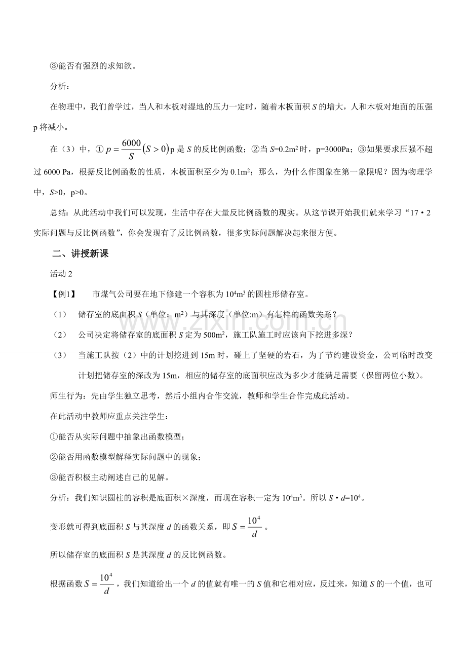 八年级数学实际问题与反比例函数（一）新人教版.doc_第2页