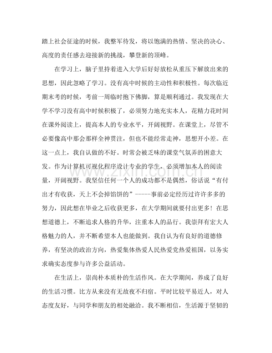 大学大二个人学期自我参考总结（通用）.docx_第2页