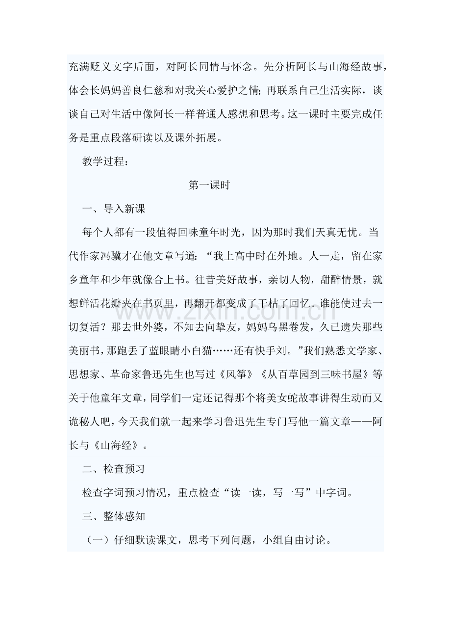 (部编)初中语文人教2011课标版七年级下册阿长与《山海经》-(23).docx_第2页