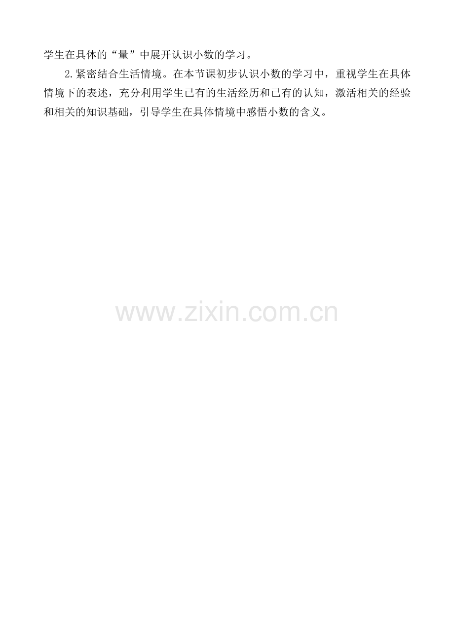 《认识小数》说课1.doc_第2页