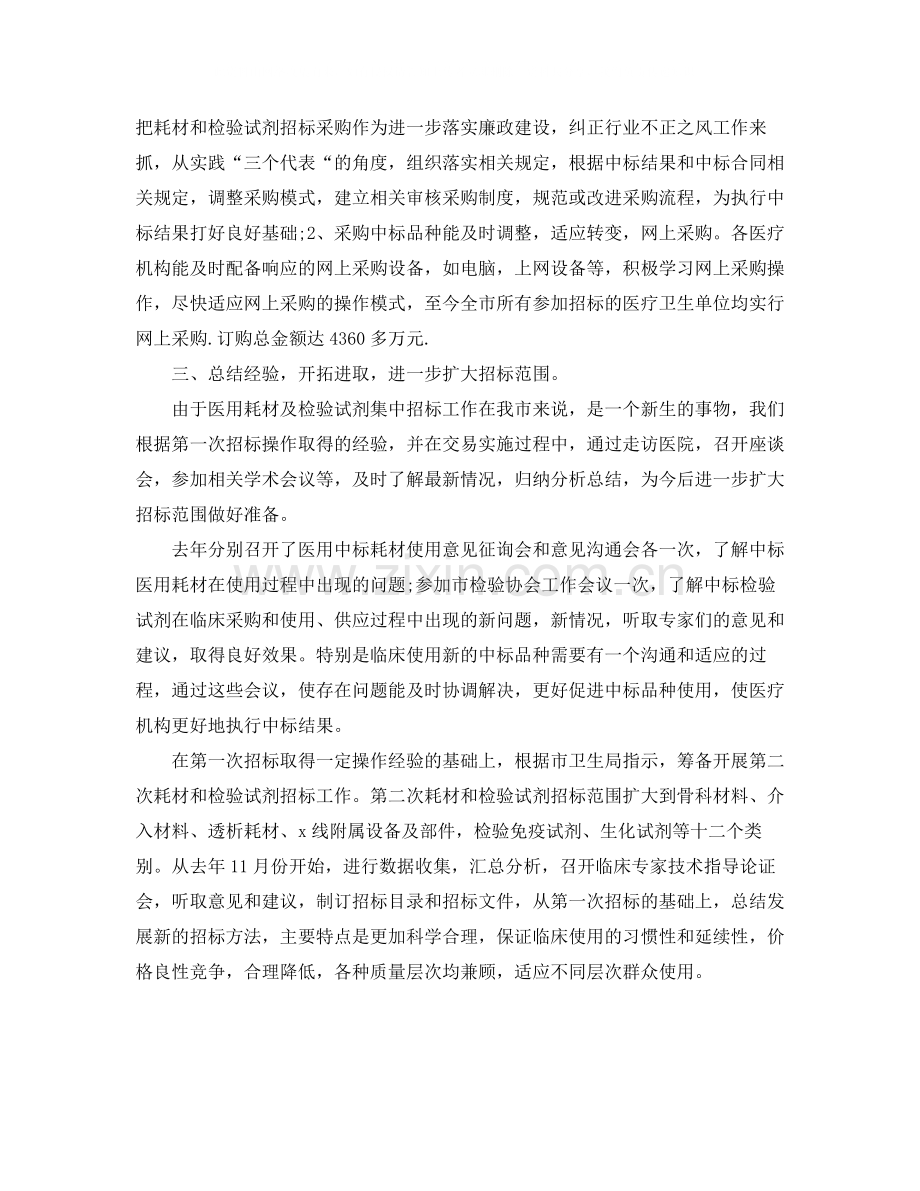 招标代理个人年终总结范文.docx_第2页