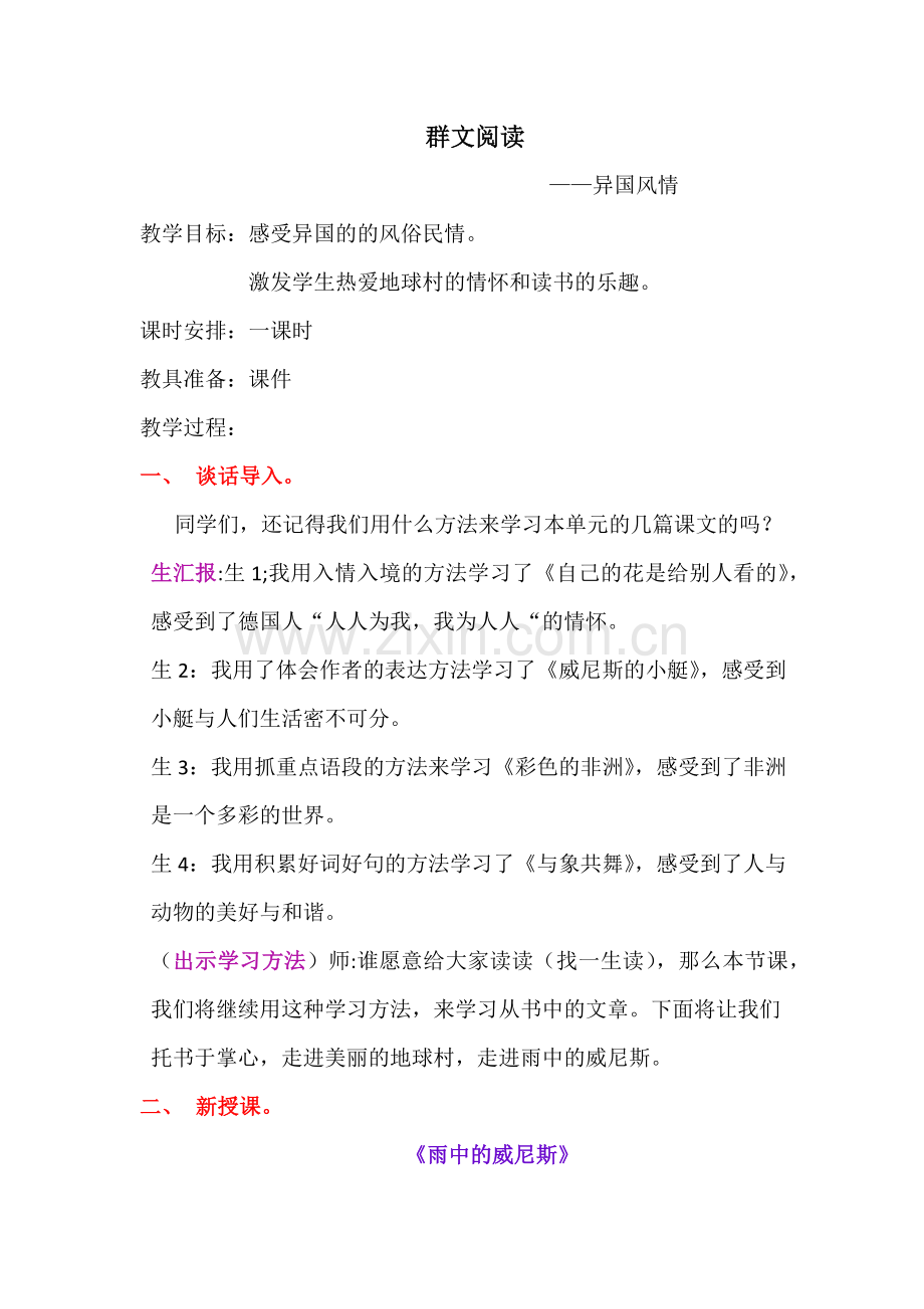 群文阅读异国风情.docx_第1页