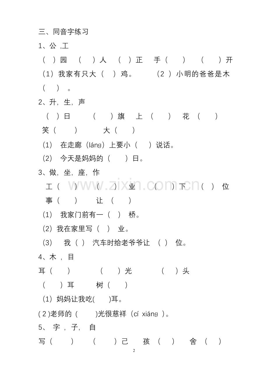 人教版一年级上册语文复习资料汇总(整理打印版).doc_第2页