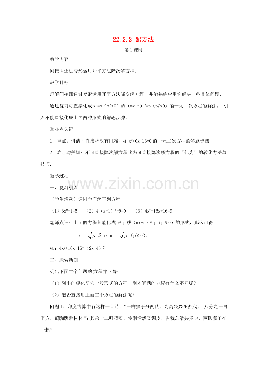 重庆市荣昌安富中学九年级数学 22.2.2 配方法教案 人教新课标版.doc_第1页