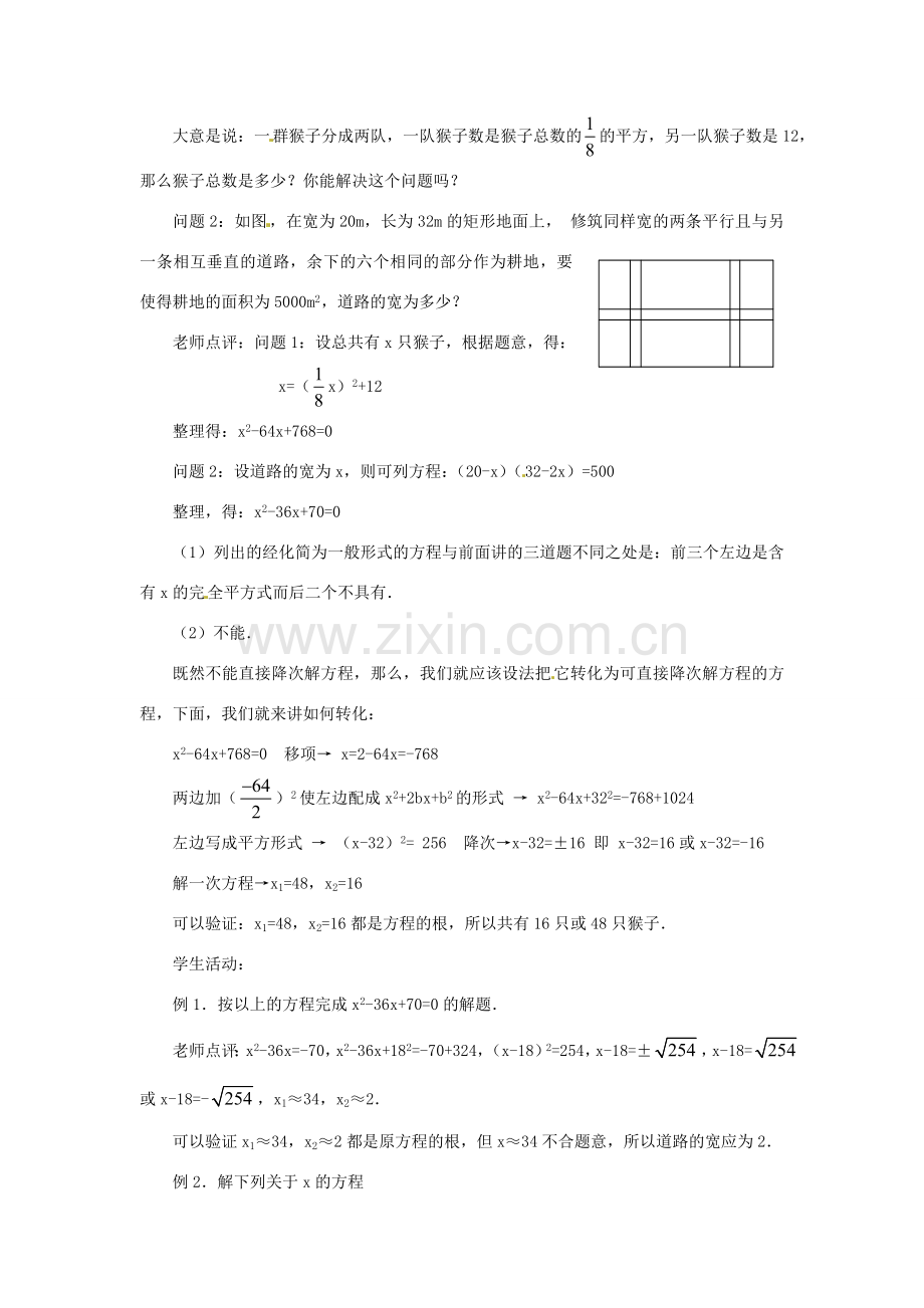 重庆市荣昌安富中学九年级数学 22.2.2 配方法教案 人教新课标版.doc_第2页