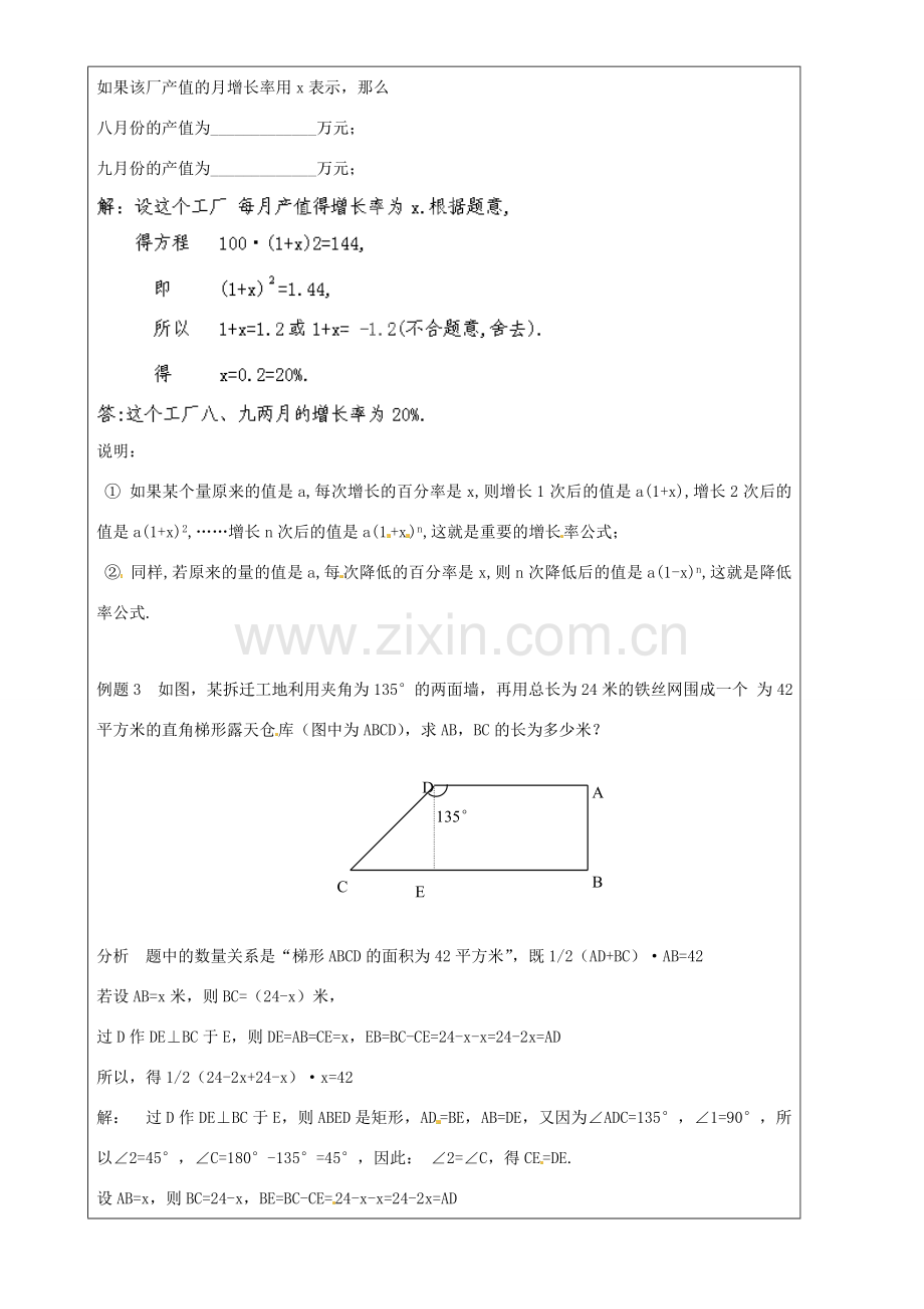 上海市罗泾中学八年级数学上册 17.4 一元二次方程的应用（第二课时）教案 沪教版五四制.doc_第2页