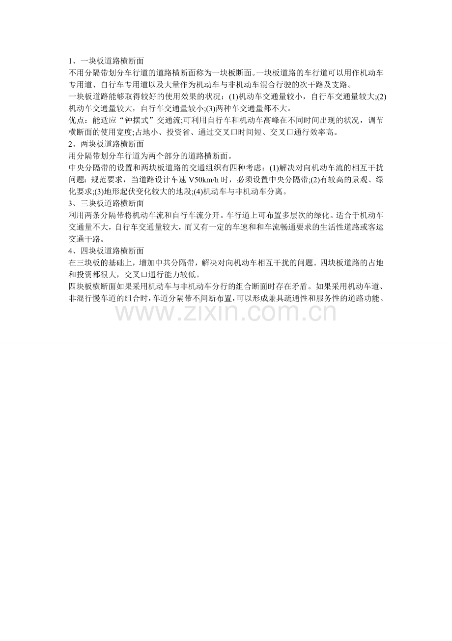 道路横断面依据车行道的布置命名横断面的类型.doc_第1页
