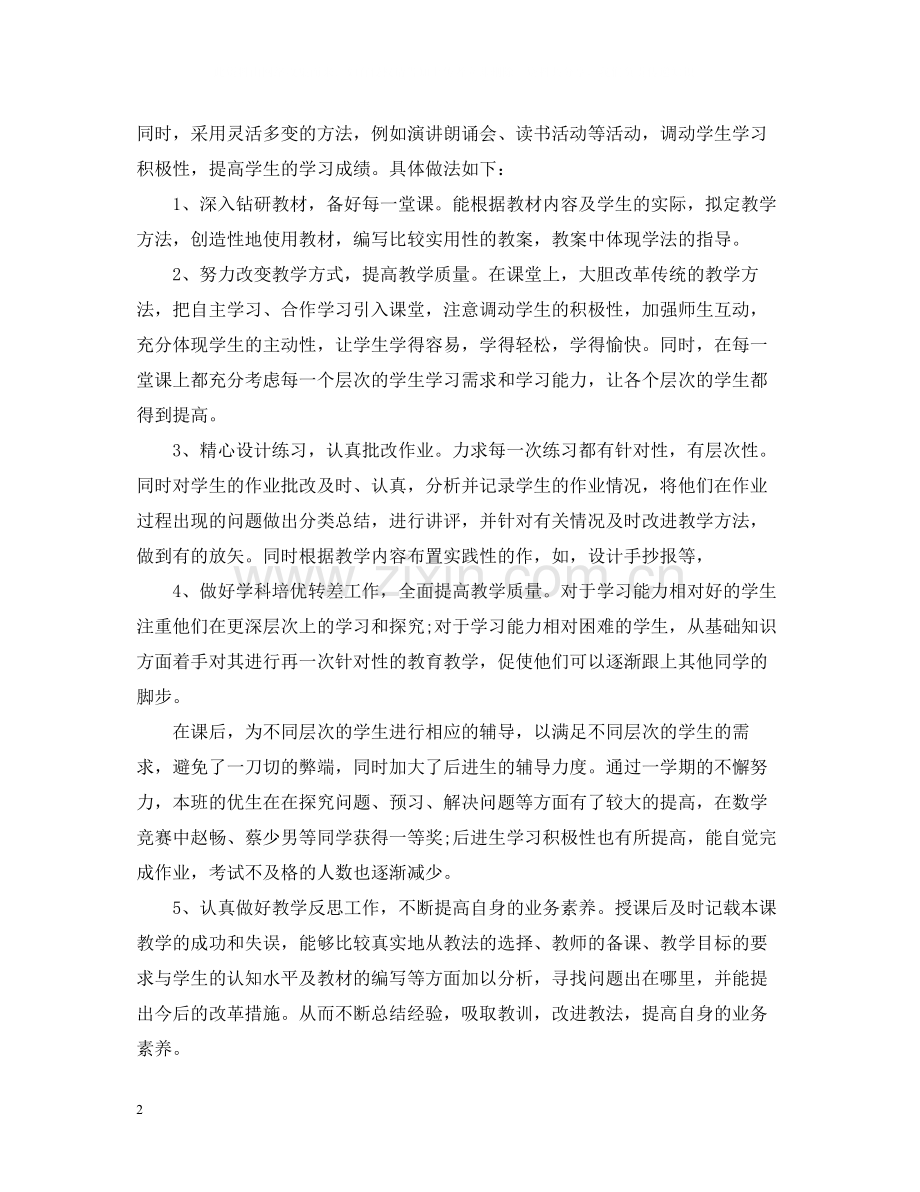 教育教学个人工作总结范文.docx_第2页