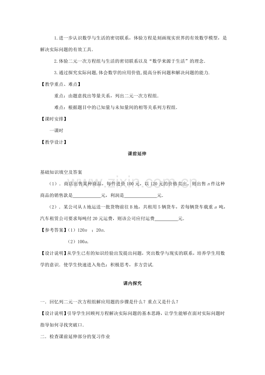 七年级数学下册《二元一次方程组复习二》课案 新人教版.doc_第2页