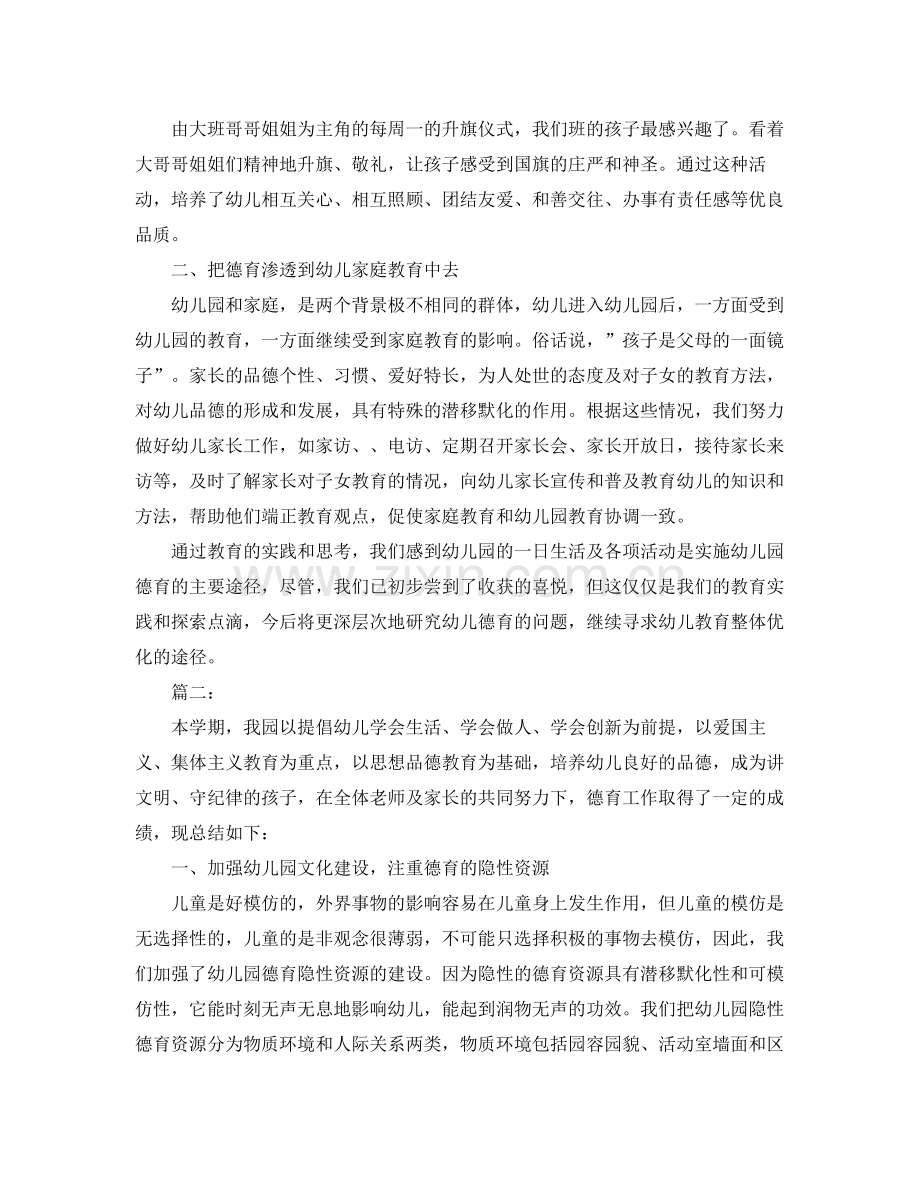 幼儿德育工作年度总结 .docx_第2页