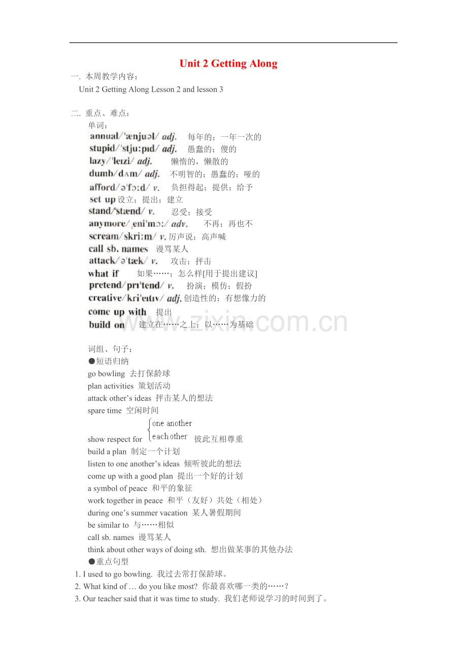 九年级英语下：Unit-2-getting-along-lesson-2—lesson-3重难点解析教科版.doc_第1页
