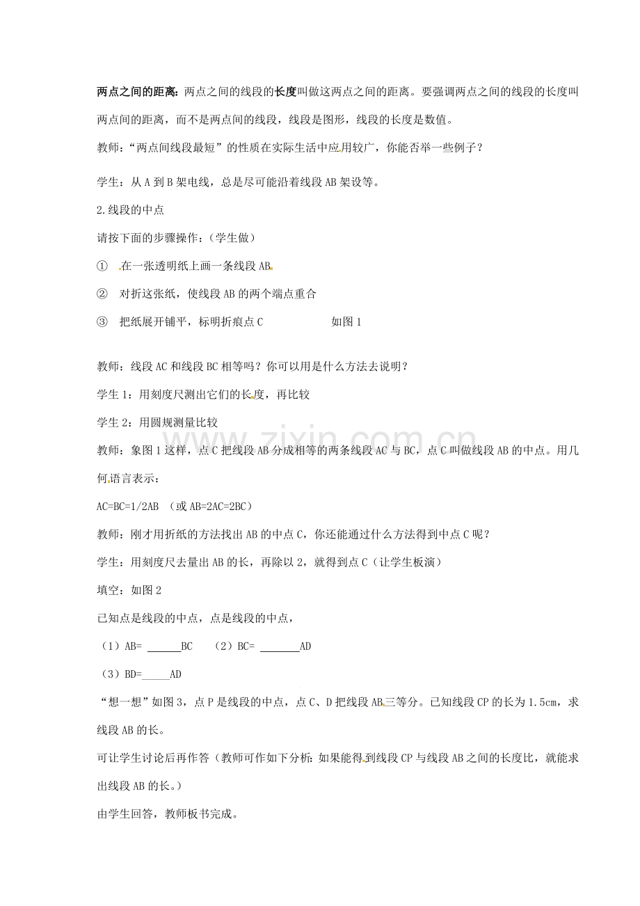 浙江省温州市瓯海区七年级数学上册《7.3（2）线段长短的比较》教案 浙教版.doc_第2页