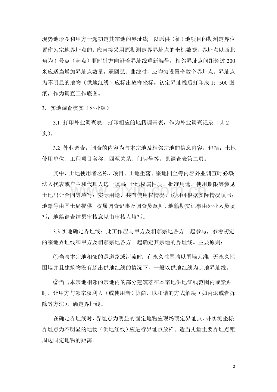 地籍测绘流程说明.doc_第2页