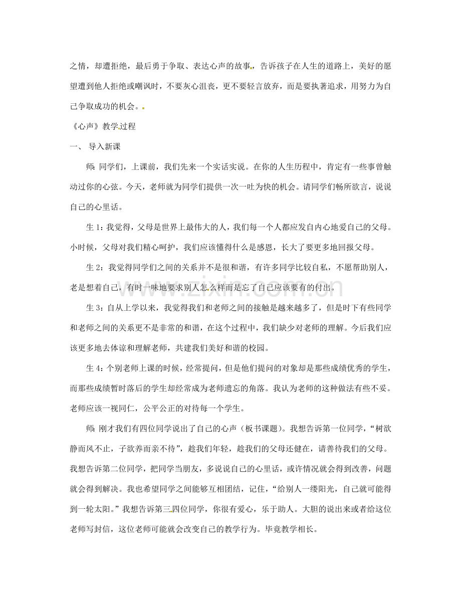 广东省河源市中英文实验学校七年级语文《眼中有每位学生》教学案例.doc_第2页