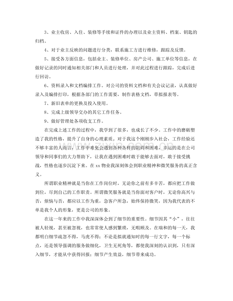 客服主管年终工作总结.docx_第2页
