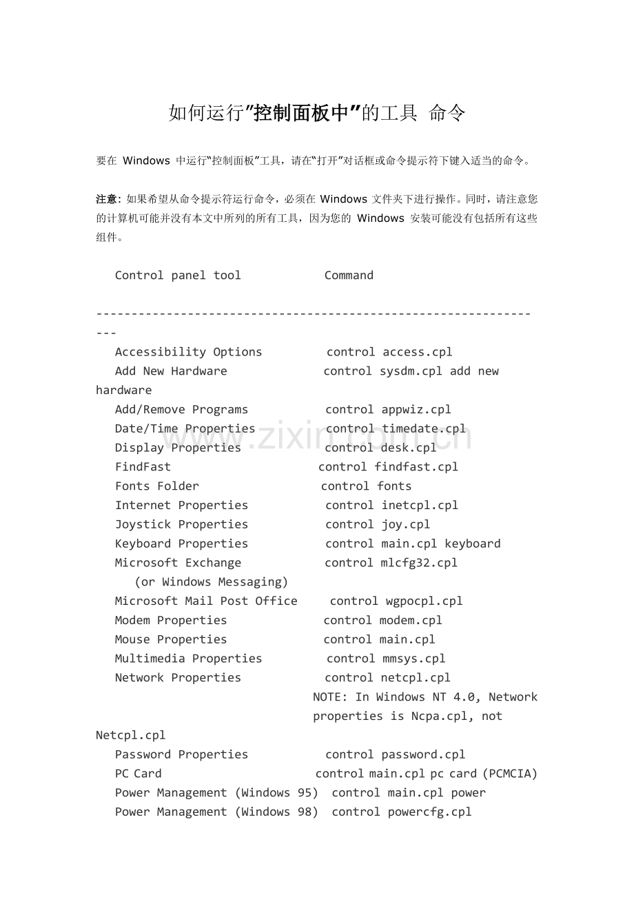 控制面板命令and以其他用户方式运行命令(runas)解析.docx_第1页