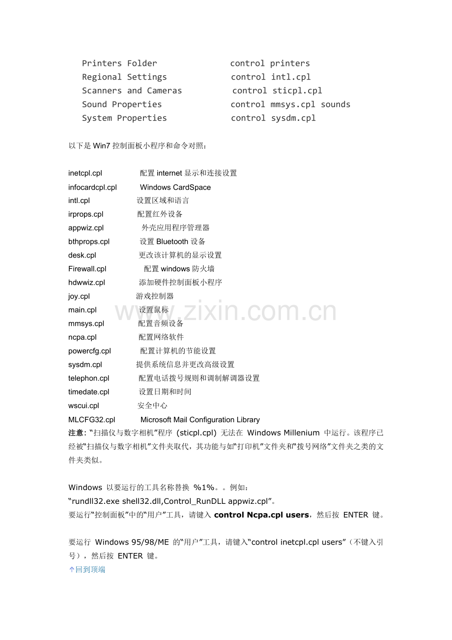 控制面板命令and以其他用户方式运行命令(runas)解析.docx_第2页