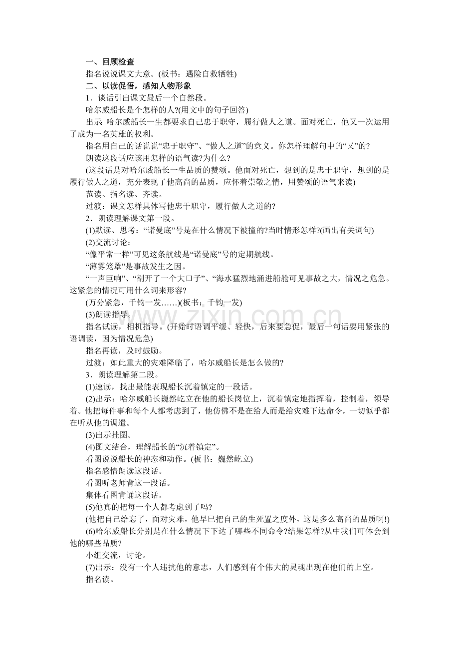 船长教学及反思.doc_第2页