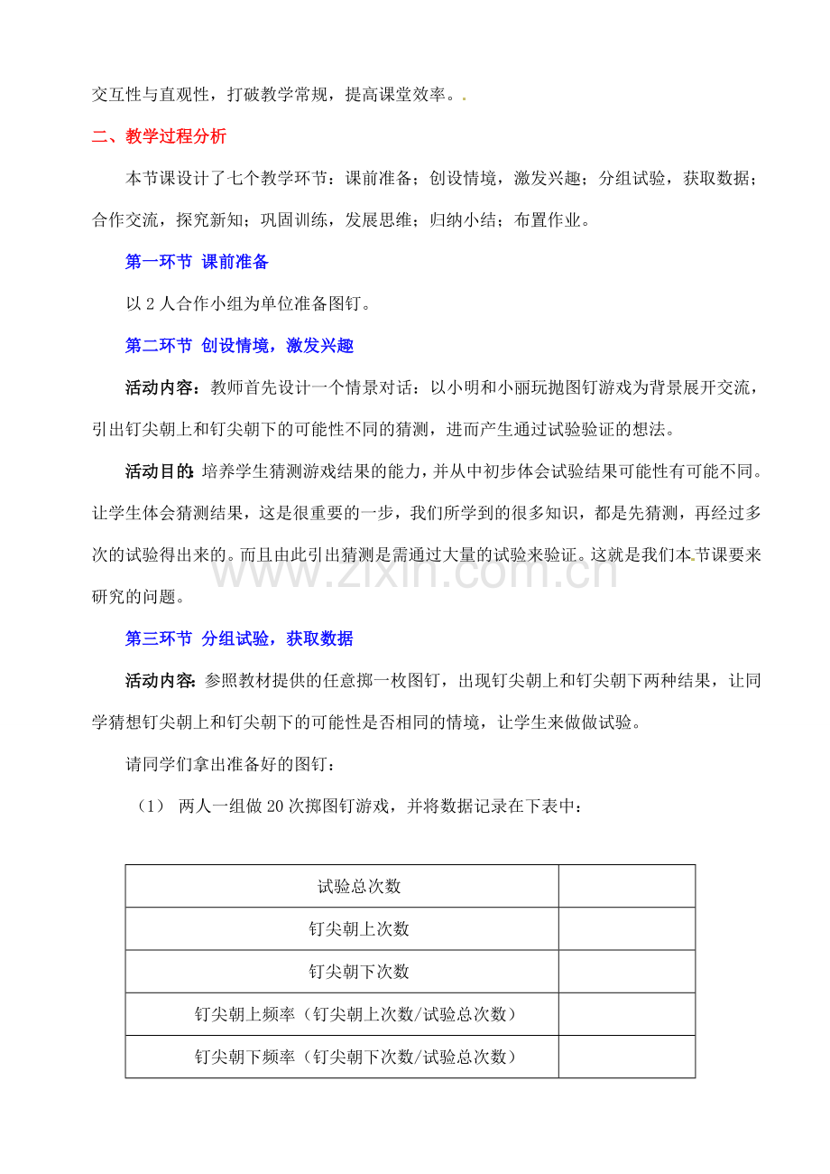 广东省佛山市顺德区大良顺峰初级中学七年级数学下册 6.2 频率的稳定性（一）教学设计 （新版）北师大版.doc_第2页