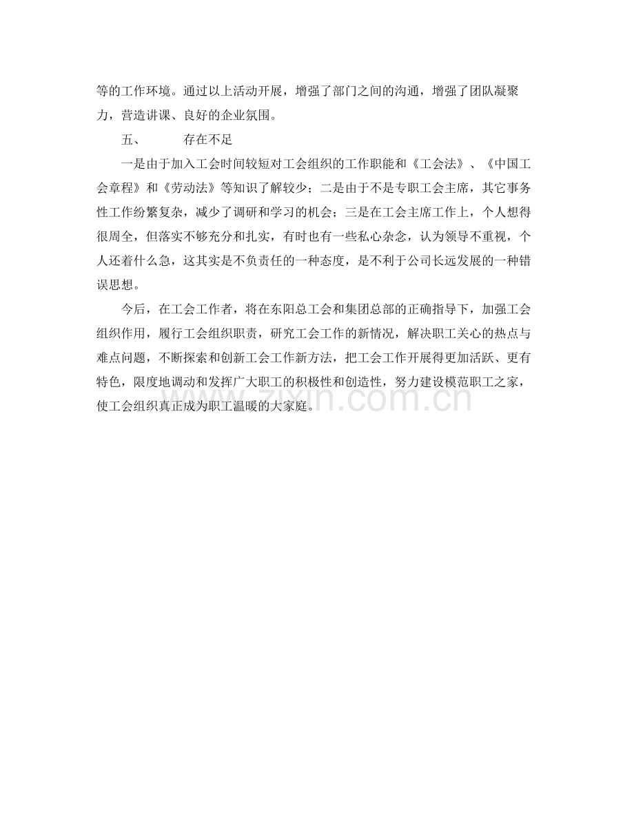 工会主席2020年工作总结汇报 .docx_第2页