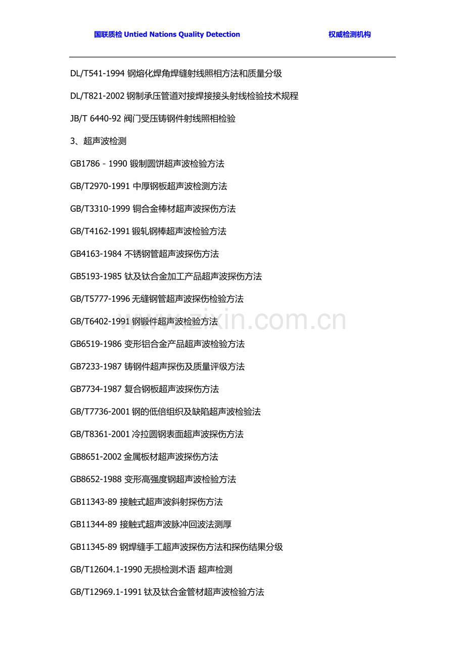 无损检测方法(一).docx_第2页