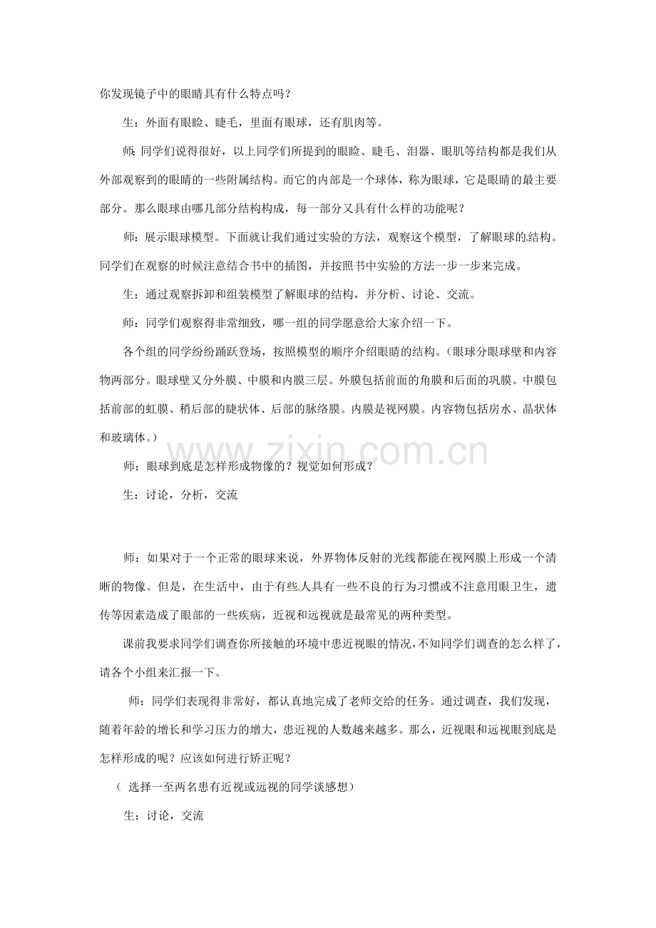 江苏省常州市武进区夏溪初级中学七年级生物下册《12.3 感知信息》（第2课时）教案 苏教版.doc_第2页