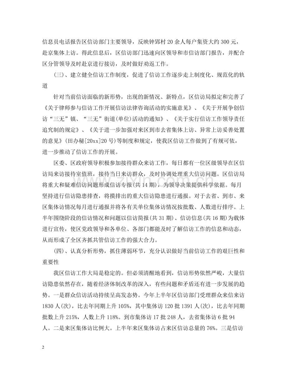 2020年信访局个人工作总结.docx_第2页