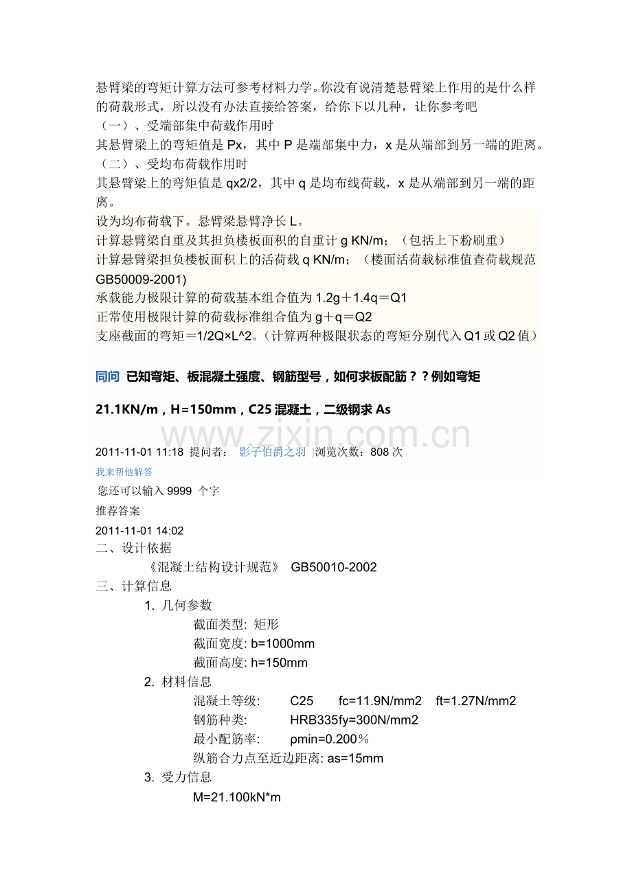 悬臂梁的弯矩计算方法可参考材料力学.docx_第1页