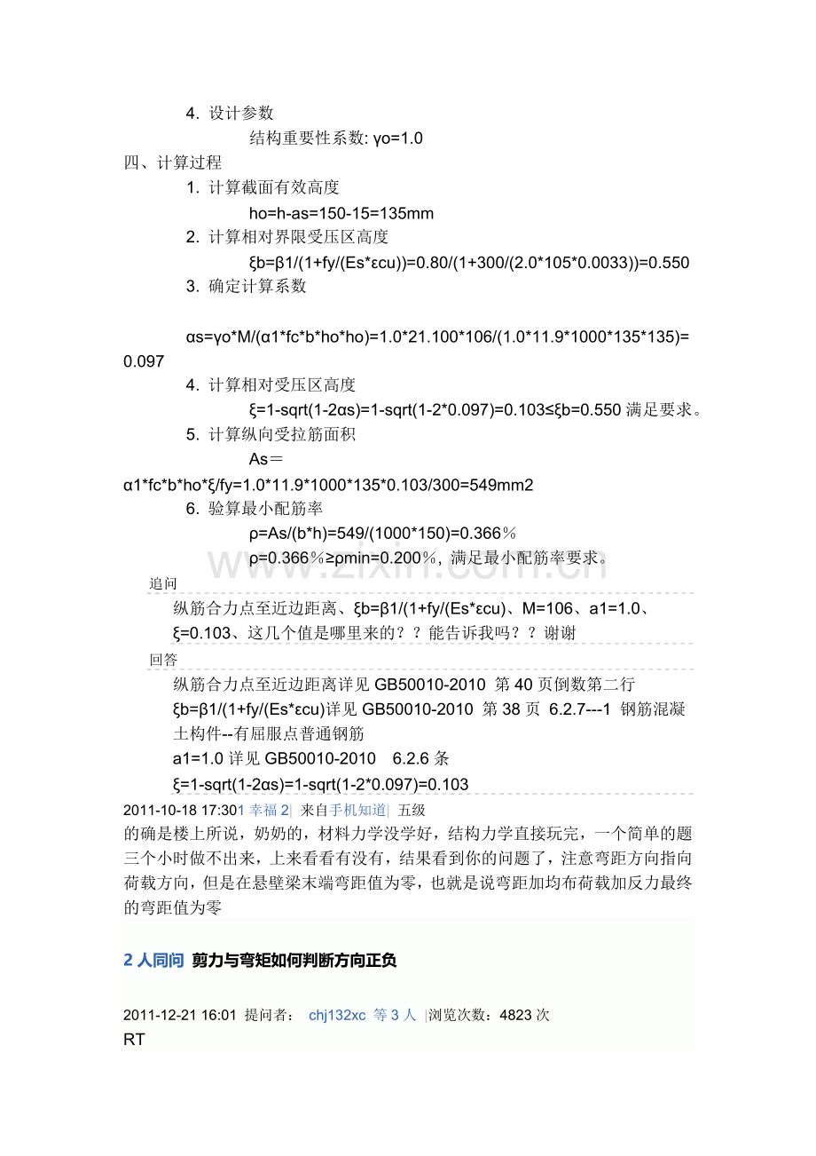 悬臂梁的弯矩计算方法可参考材料力学.docx_第2页