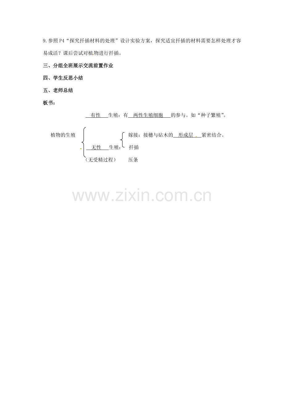 广西柳州市第十四中学八年级生物下册《7.1.1 植物的生殖》教案 新人教版.doc_第2页