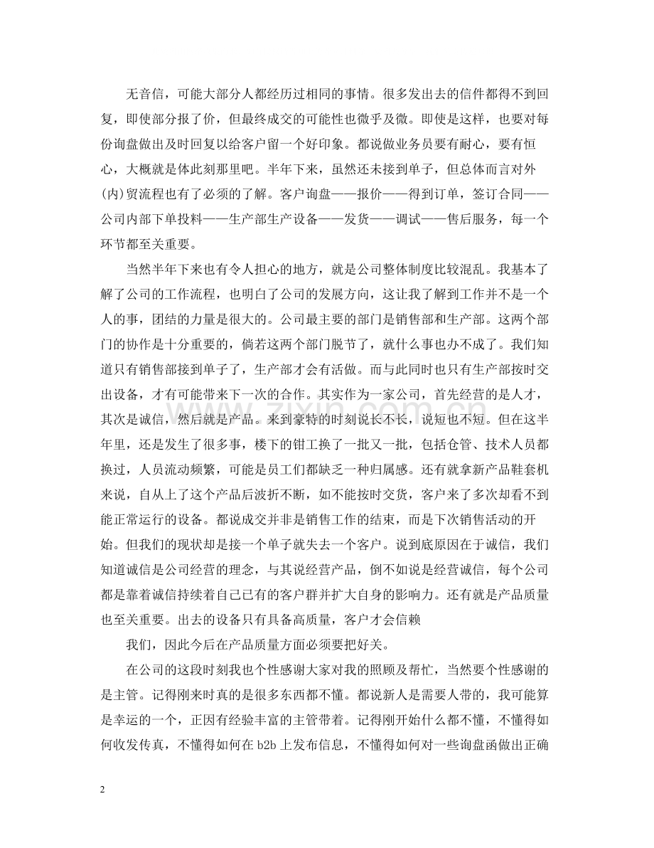 外贸销售人员工作总结.docx_第2页