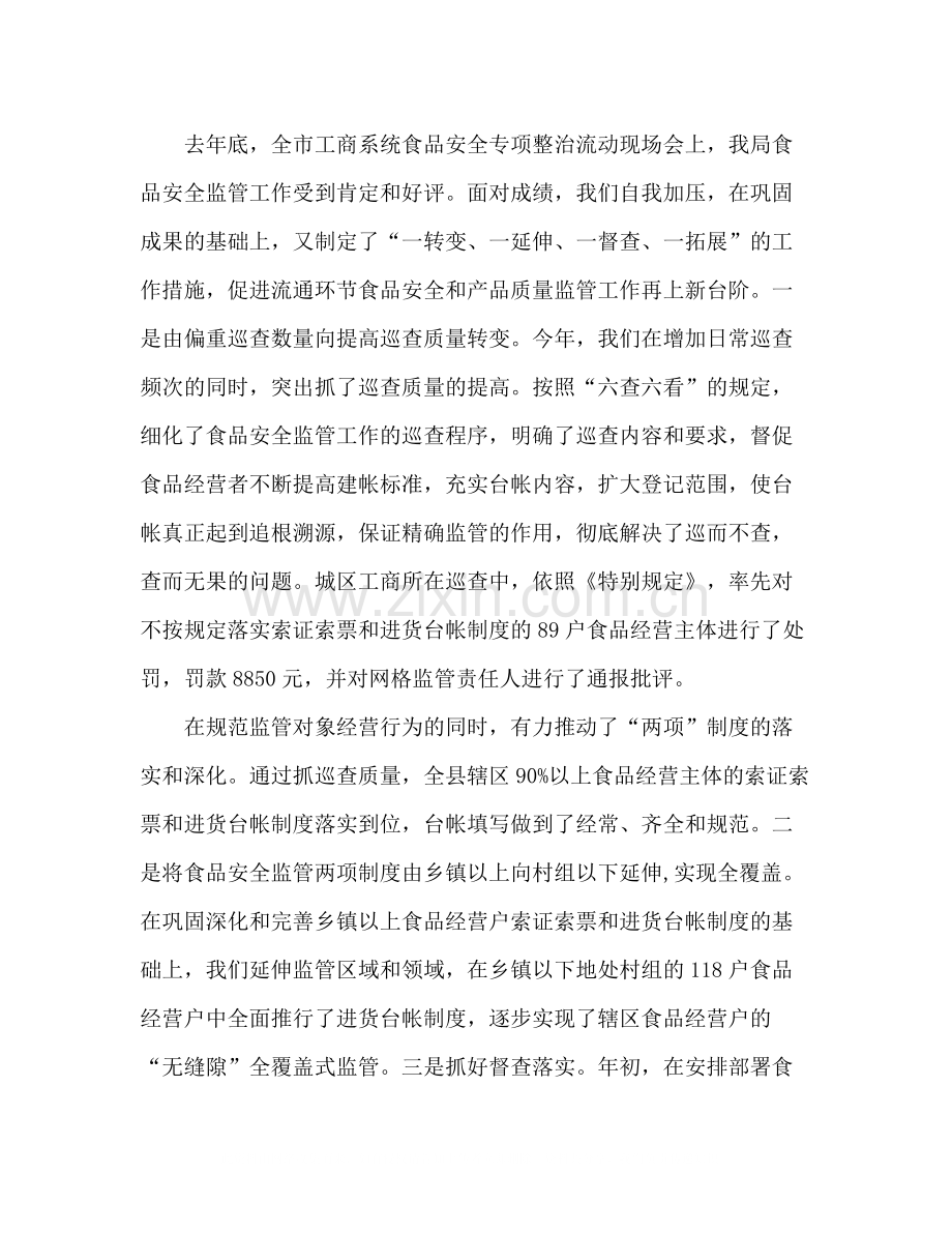 工商局上半年重点工作总结汇报.docx_第2页