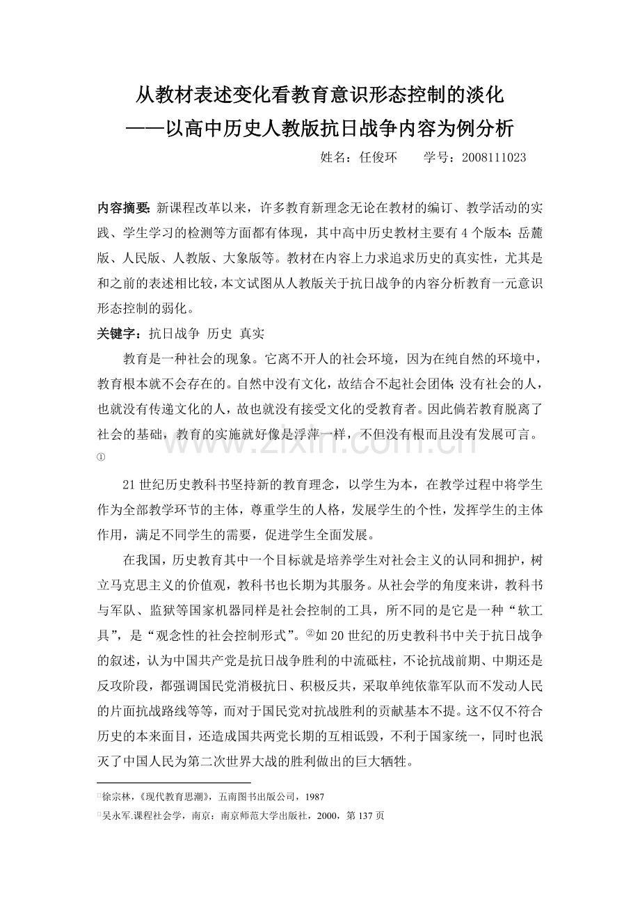 从教材表述变化看教育意识形态控制的淡化.doc_第1页